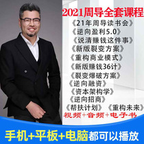 2021 weeks guide reverse profit reconstruction future business model fission scheme to make money 36 video courses
