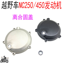 Bozol Huayang T6 pole thief pawn Ma NC250 engine clutch cover oil see hole round cover