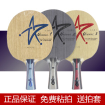 Galaxy table tennis racket bottom plate table tennis plate Uranus U1 Galaxy U2U3U1 vacuum burning