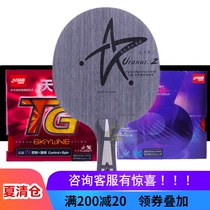 Galaxy table tennis racket base plate Uranus U2 7-layer solid wood table tennis base plate fast break arc circle horizontal shot