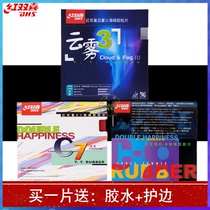 DHS Red Double Joy C7 C8 Magician Weird table tennis long rubber sheet rubber sheet rubber racket grain glue Cloud mist 3