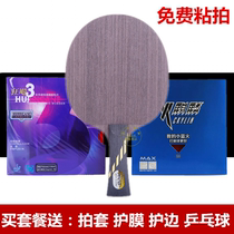 Galaxy MC2 table tennis racket bottom plate MC-2 microcrystalline carbon in the remote table Arc ring straight plate straight plate straight plate