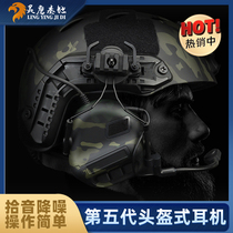 Lingying Eagle fifth generation IPSC pickup noise reduction tactical headset fan color headset communication headset headset