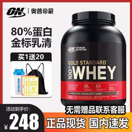 ON Optermont milk powder 5 pounds 10 pounds fitness golden sign Optiimen amorphous protein powder WHEY