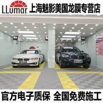Shanghai physical store LLumar Dragon film car film official authorized shop full car Film glass film explosion-proof heat insulation film