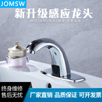 JOMSW induction faucet Household single cold and hot infrared hand basin Water saver Intelligent hand washer Household