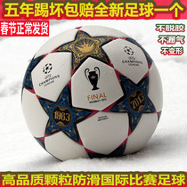 Pellet Champions League leather wear-resistant game football Yussi Mi Huang 5 adult No. 4 student high school entrance examination football