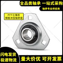 Steel plate stamping outer sphere with bearing triangular fixed seat PFT 203 204 205 206 207 208