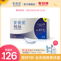  Johnson & Johnson Anshiyou official flagship store monthly throw contact lenses Yueyang 3 pieces of silicone hydrogel myopia