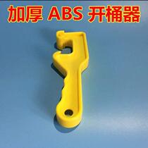 Open Barrel God Iron Paint Machine Barrel Open Tool Anti-Bucket Lid Opener Filter Core Oil Chain Machine Filter Wrench