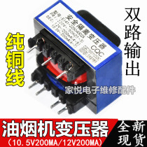  Range hood power transformer 220v to 10 5V200mA 12V200mA Safety isolation dual output
