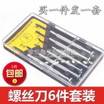 Change Cone Tool Micro Precision Small Screwdriver Clock Screw Group Suit Combined Cell Phone Notebook Repair