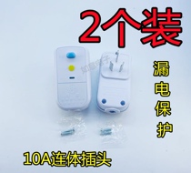 Home water heater leakage protection plug 16A10A Air conditioning anti-leakage protection plug with earth leakage protection plug