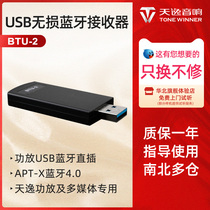 Winner Tianyi BTU-2 Wireless USB Bluetooth Receiver Power Amplifier Audio Receiver