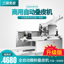 Commercial Lap Machine Full Automatic Cloud Swallowing Machine Noodle Machine Press Dough Machine Integrated Wonton Peel Chaos Leather Dumplings Leather Machine