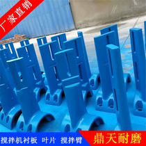 Sany Heavy Industries 1000 Concrete Mixer Blade Mixing Arm Manufacturer