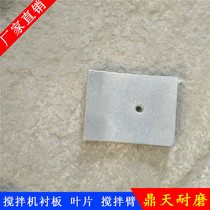 Fangyuan 180 station 3 square mixer wear-resistant liner