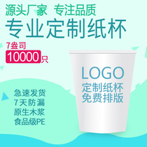 10000 200 ml advertising cup thickened paper cup Office with free design logo custom paper cup
