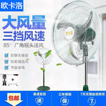 Industrial fan Floor fan Desktop household fan Silent shaking head 450 luxury horn fan Dormitory factory commercial