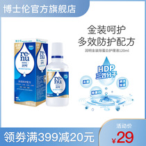 Bausch & Lun flagship store Runming protein removal gold care solution 120ml vials of new products on the market