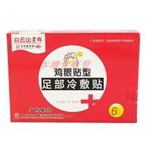 Baiyunshan star group chicken eye patch type foot cold compress 6 patch box