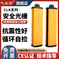 Air standing punch special grating seismic safety light curtain sensor CLK infrared radiation protector 1640 tons