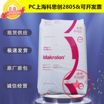 PC Shanghai Covestro 2805 transparent blue particles high impact resistance and easy release lighting polycarbonate plastic raw materials