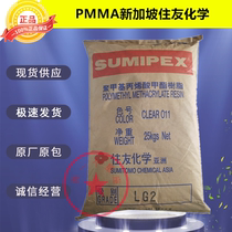PMMA Singapore Sumitomo Chemical LG2 Transparent high flow high temperature resistant stationery supplies acrylic plastic raw material