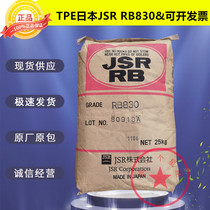 Original original bag TPE Japan JSR RB830 transparent wear-resistant toughened fogging agent matte Matt sole plastic material