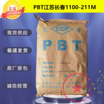 PBT Jiangsu Changchun 1100-211M grain abrasion resistant and high temperature resistant anti-ultraviolet household appliance plastic raw material