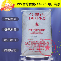 PP Taiwan Taiwanization K8025 injection moulding high flow high temperature resistant and anti-shock food contact application plastic raw material