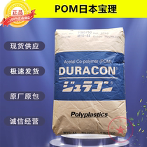 POM Japan Baoli M90-44 white particles High fluidity enhanced wear-resistant gear polyoxymethylene plastic raw material