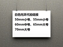 White 50mm55mm60mm65mm70mm buy one get three