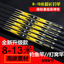 Special fishing rod 8 9 10 11 12 13 m fishing rod ultra-light ultra-hard carbon stream long hand rod sling Rod