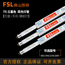Foshan lighting T5 tube Three primary colors T5 fluorescent tube Light disc mirror headlight 8W14W18W28W replacement tube