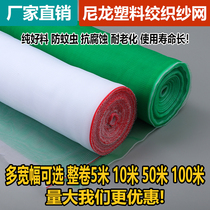 Nylon plastic gauze self-contained home encrypted thickened anti-mosquito window gauze net pig farm drying greenhouse breeding net