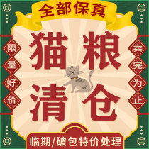 Imported cat food processing pro-period broken package No standard clear warehouse Aikenna eager to go snow Mountain now Kabi Baili