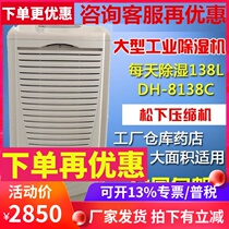 Kawashima DH-8138C 890 dehumidifier dehumidifier dehumidifier Industrial basement warehouse villa dehumidifier