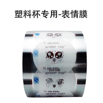 A mouthful of kefir a yogurt cow smiley face expression youth plastic cup sealing film 2800 sheets