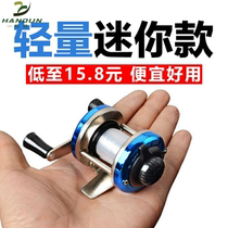 Mini drum wheel Luya Makou Lei strong wheel all metal long-distance fishing wheel ice fishing micro water drip wheel fishing wheel
