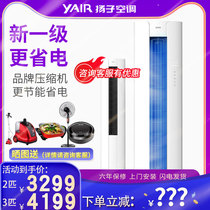  YAIR Yangtze air conditioning large 3 hp new first-class frequency conversion vertical cabinet machine heating and cooling household energy-saving silent 2 hp P