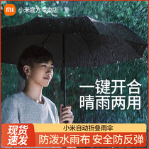 Xiaomi Mijia automatic folding umbrella Male and female students double sunny and rain dual-use reinforced sunshade sunscreen