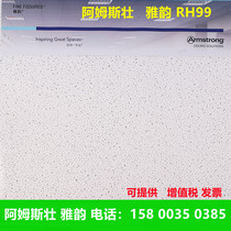 Mineral wool board decorative sound-absorbing ceiling ceiling Armstrong RH99 Caterpillar 600X600 anti-sinking