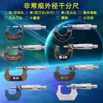 Number of display wall thickness ball head tip head tip head blade flat head waist drum small head micrometer high precision outer diameter micrometer