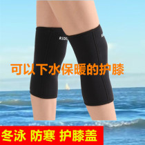 Winter swimming knee pads 3MM thickened warm swimming surfing extended cold-proof deep diving fabric protection knee joint sleeve