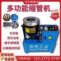 Steel pipe shrink pipe pressing machine scaffolding head shrinking press greenhouse pipe rack pipe shrinking vertical horizontal hydraulic press automatic