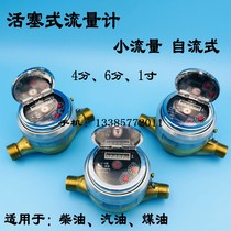 Rotary piston flow meter LS-6 LS-10 diesel gasoline meter automatic flow 4 minutes 6 minutes 1 inch small flow