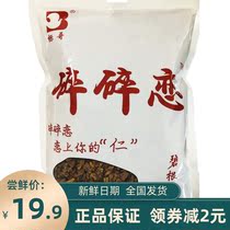 Hangzhou Linan Beigen Fruit Geely Green Food Standard Brother Broken Thoughts Broken Love Bagen Fruit Fragment Dry