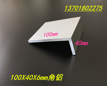 Angle aluminum aluminum alloy angle aluminum 40x100x6 unequal angle aluminum profile 100*40 * 6mm 6061 Angle aluminum oxide