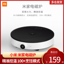 Xiaomi Rice home induction cooker hot pot cooking soup pot set small household intelligent cooking stove one